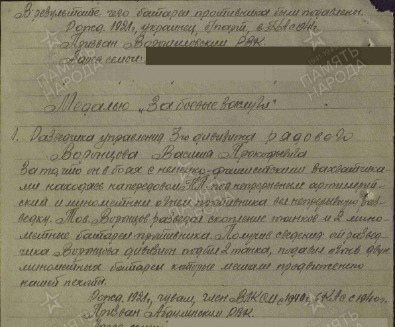 Строка в наградном списке