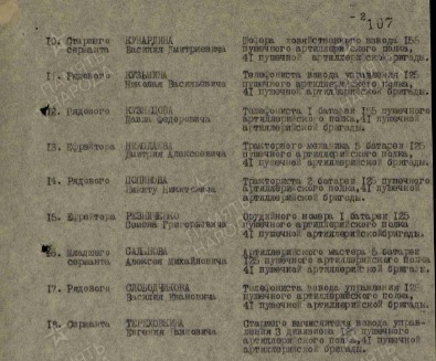 Строка в наградном списке