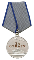 Медаль «За отвагу»