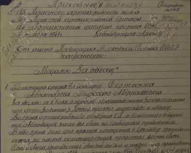 Первая страница приказа