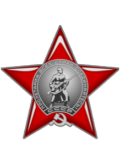 Орден «Красной Звезды»