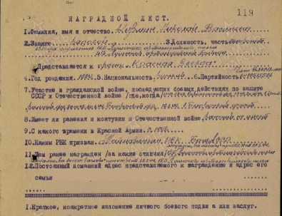 Наградной Лист