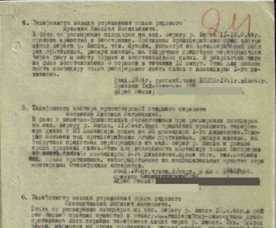 Строка в наградном списке