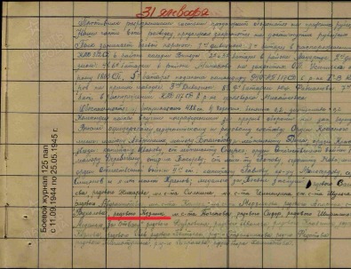 Боевой журнал 125пап с11.09.1944- 25.05.1945